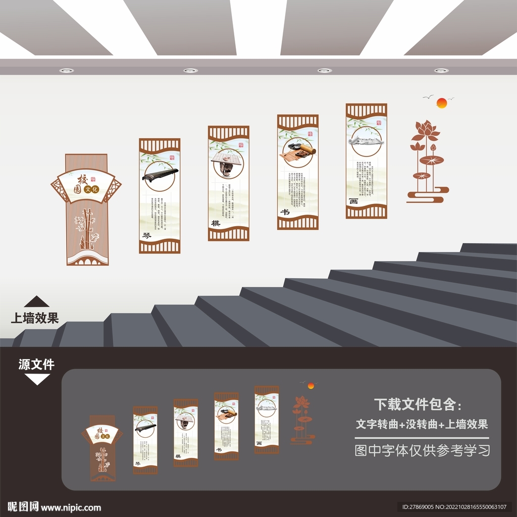 校园楼道文化墙