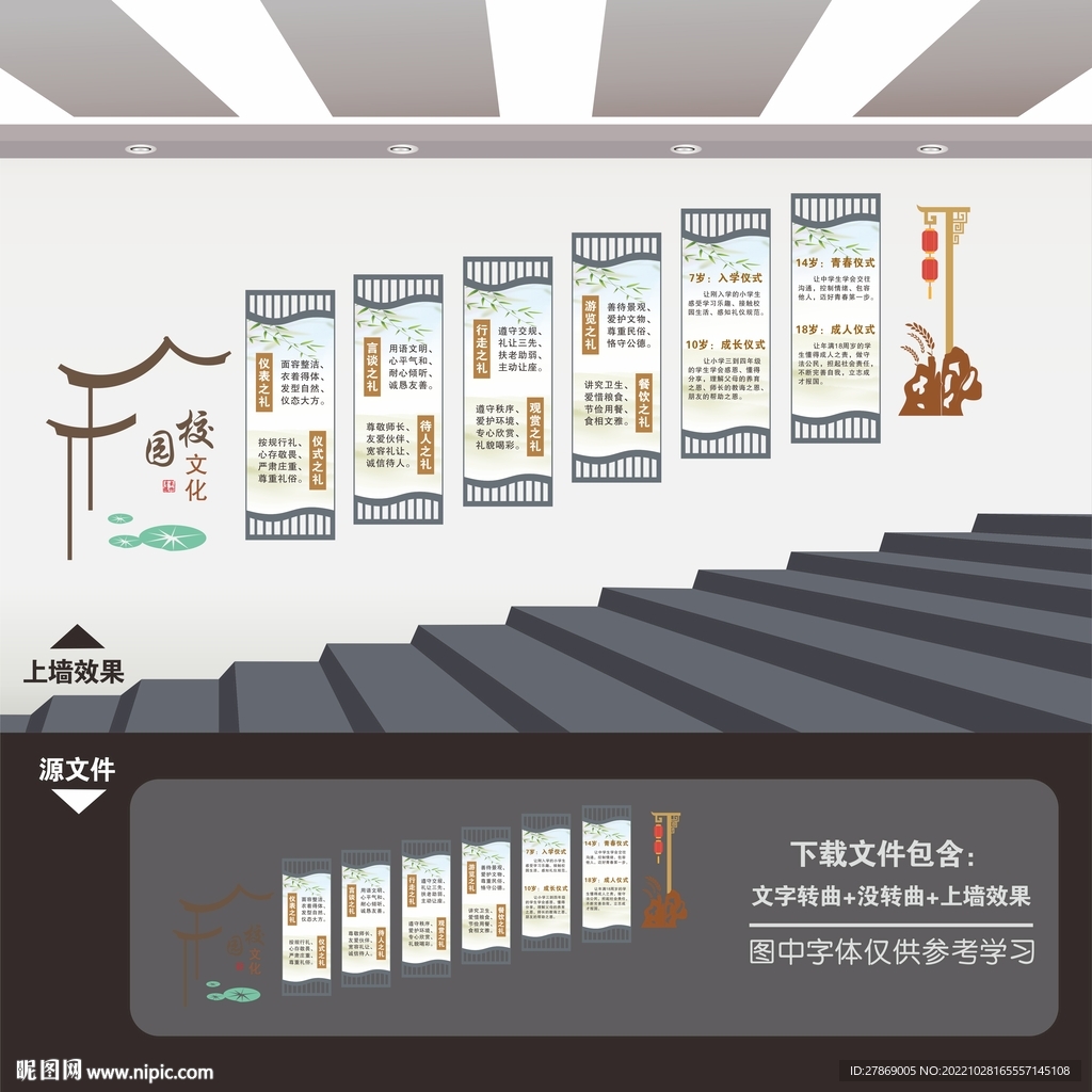 校园楼道文化墙