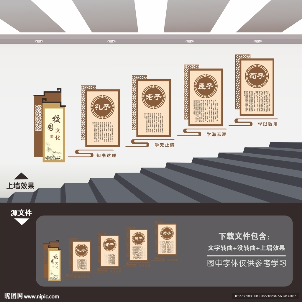 校园楼道文化墙