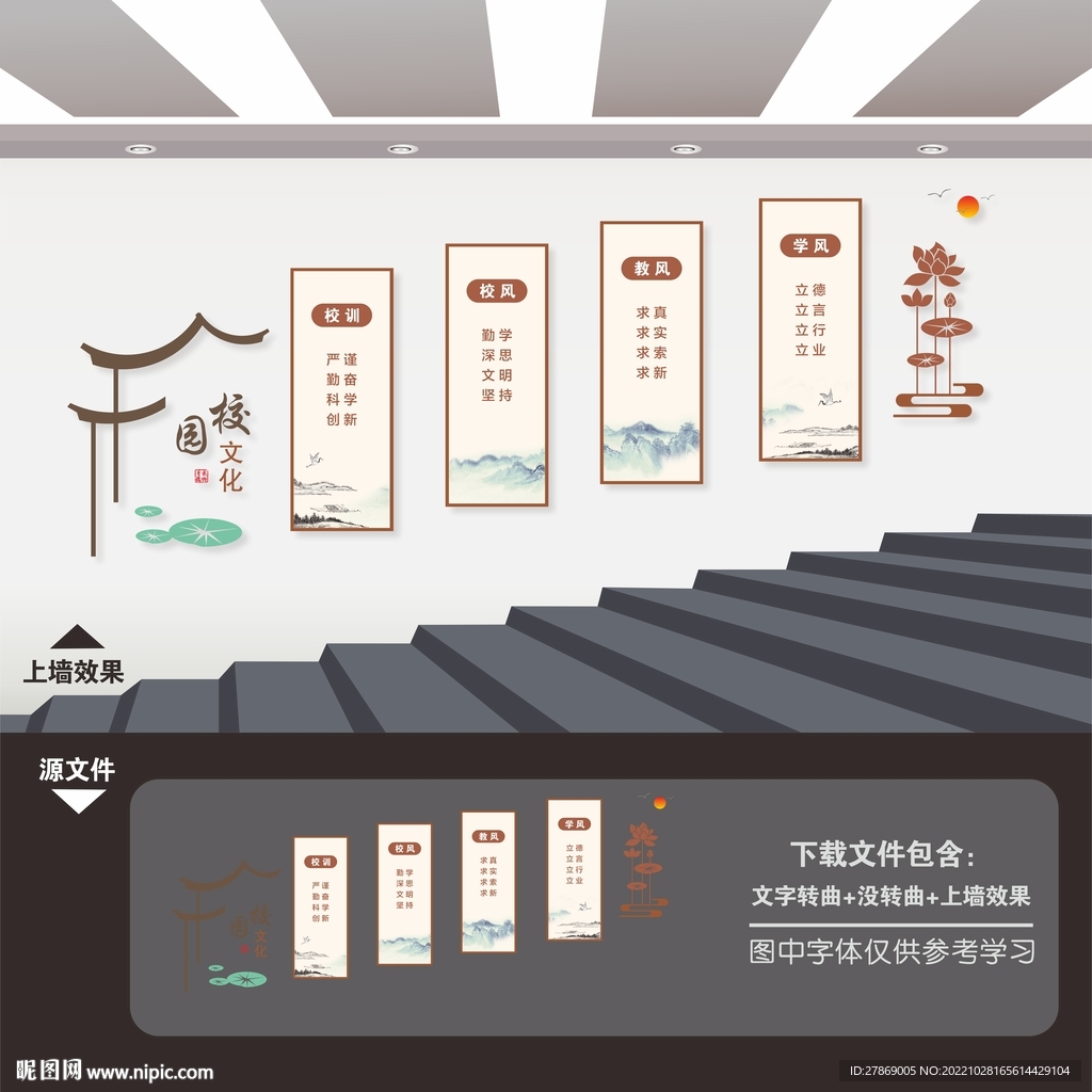 校园楼道文化墙
