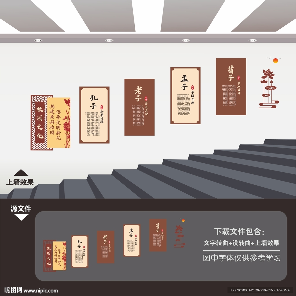 校园楼道文化墙