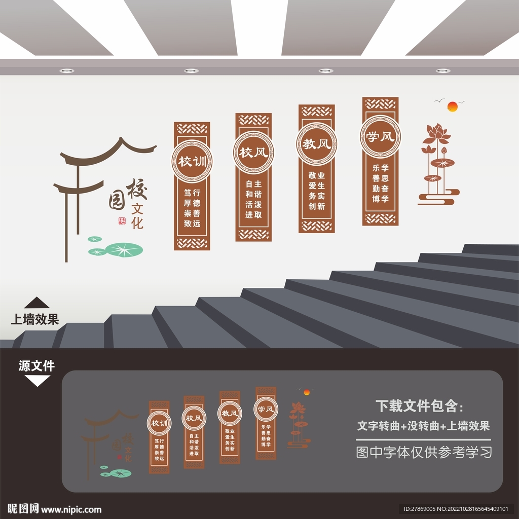 校园楼道文化墙