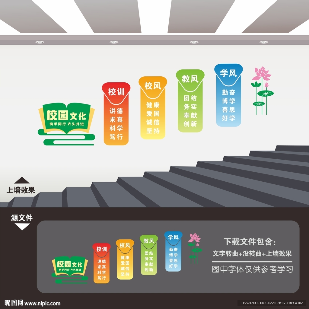 校园楼梯文化墙