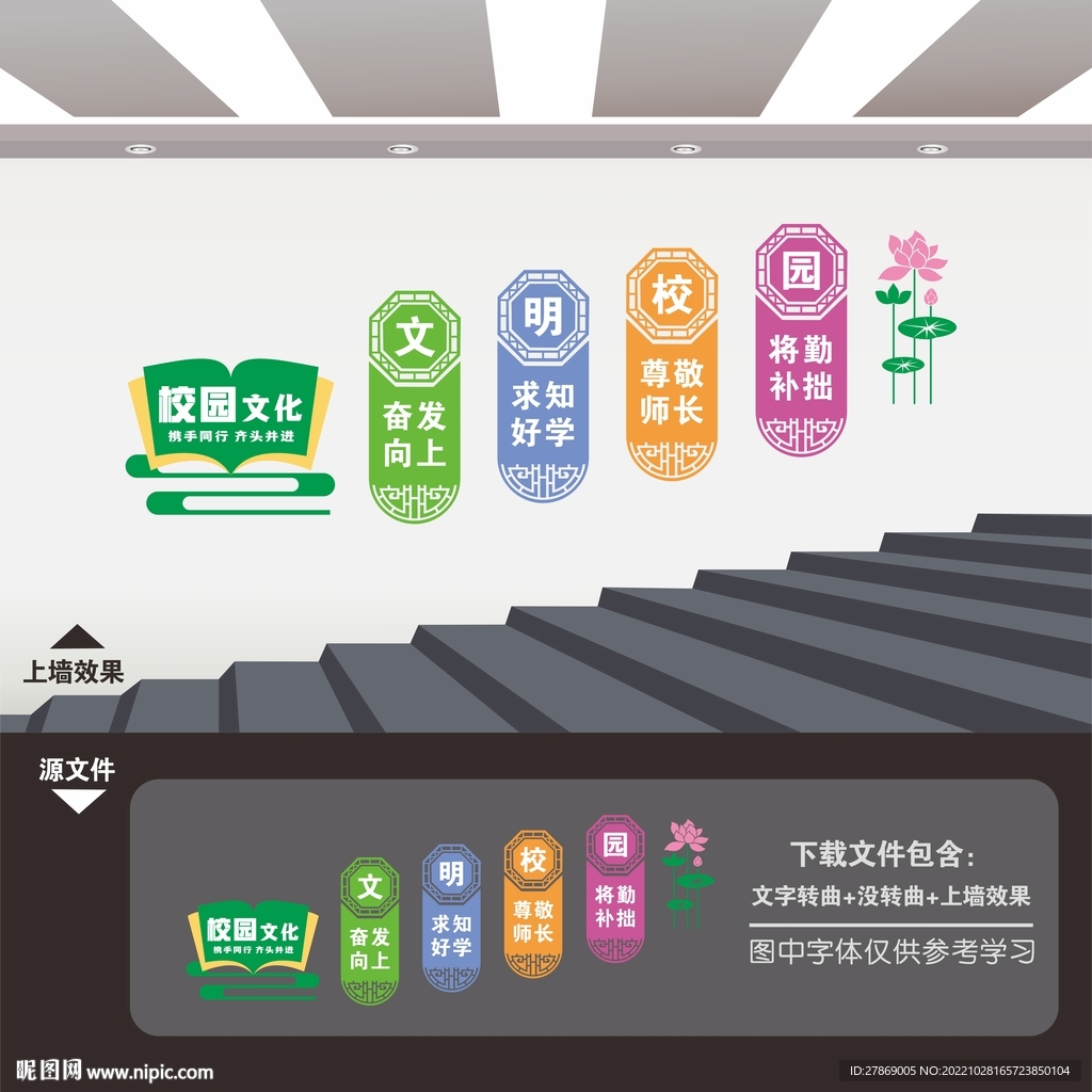 校园楼梯文化墙