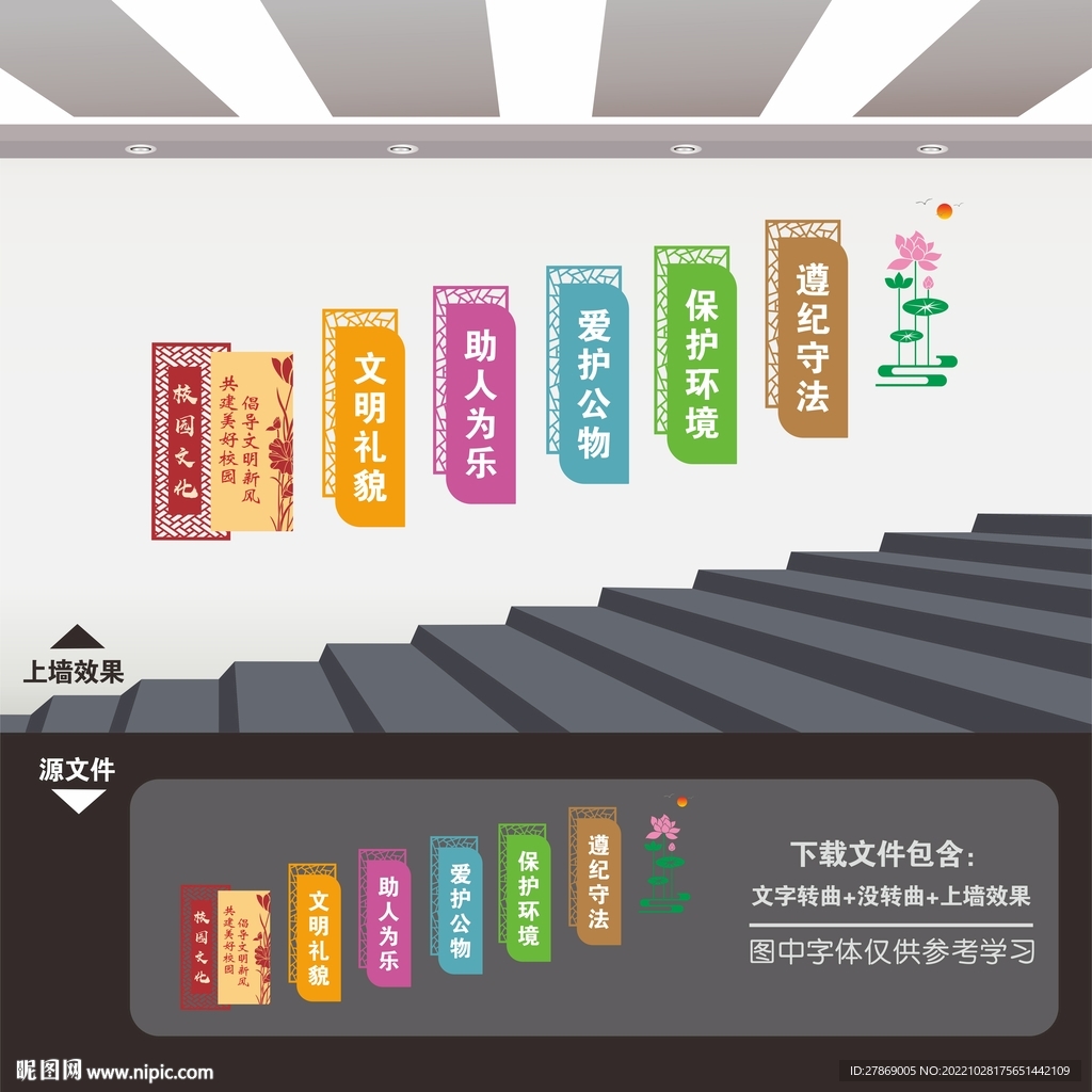 学校楼道文化墙