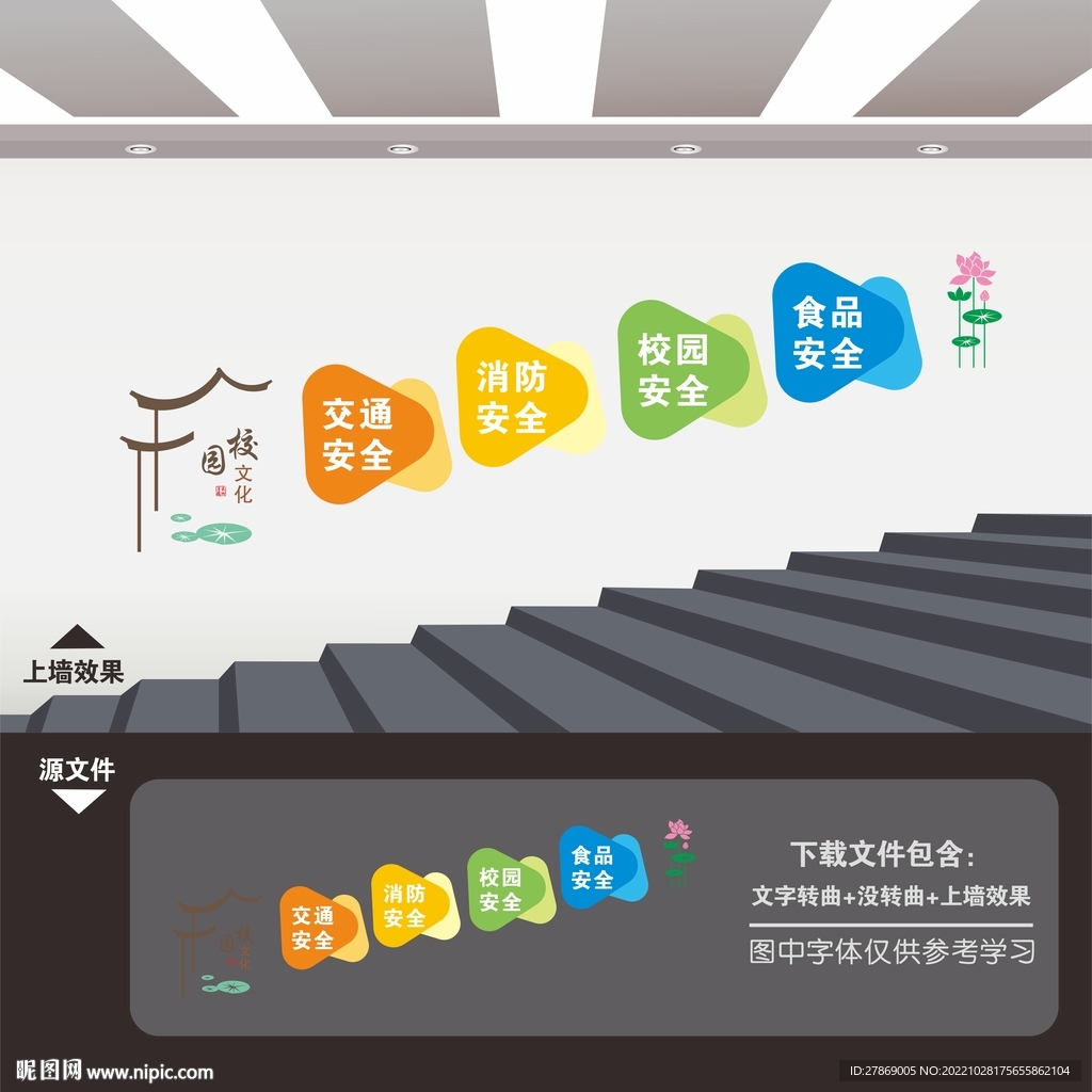 学校楼道文化墙