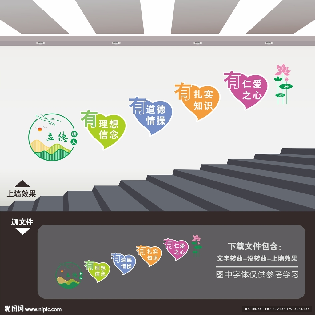 学校楼道文化墙