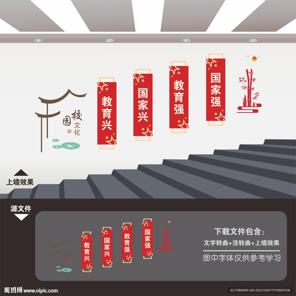 学校楼梯文化墙