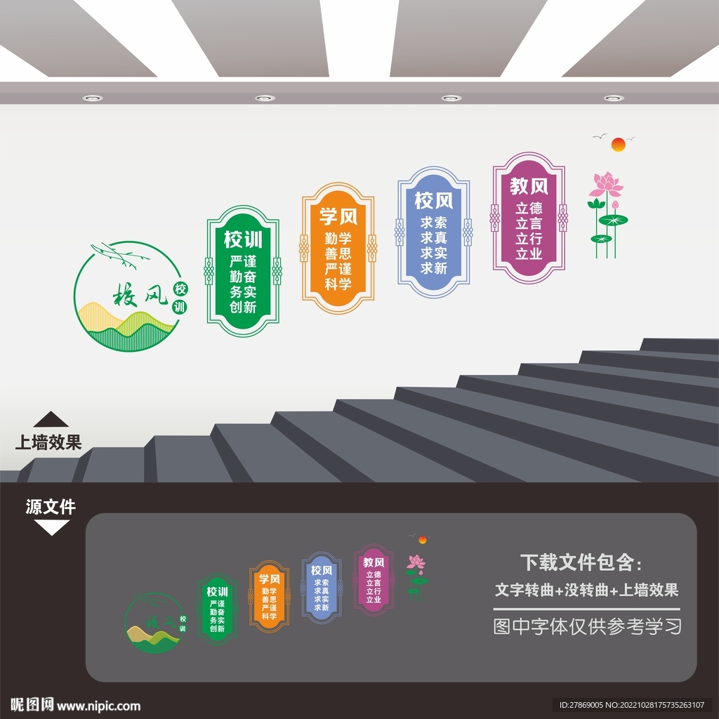 学校楼梯文化墙