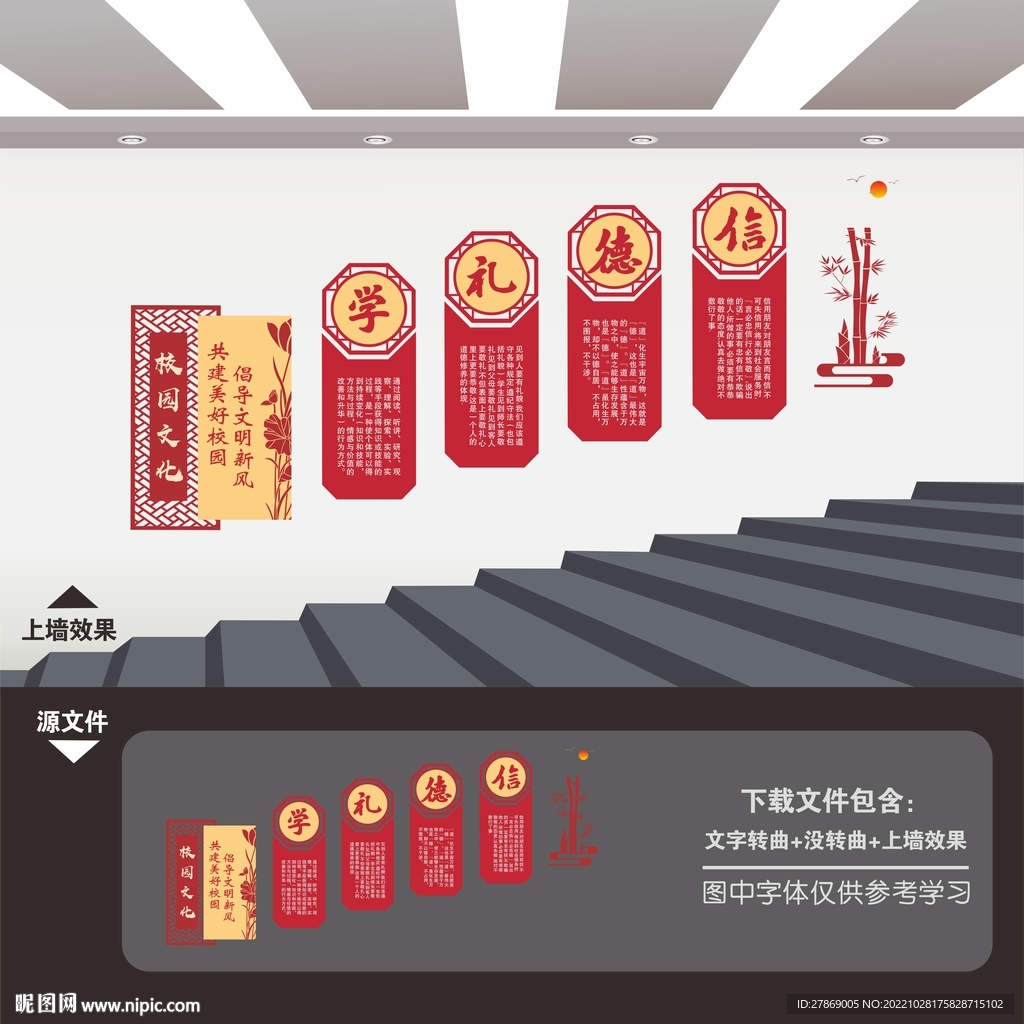 学校楼梯文化墙