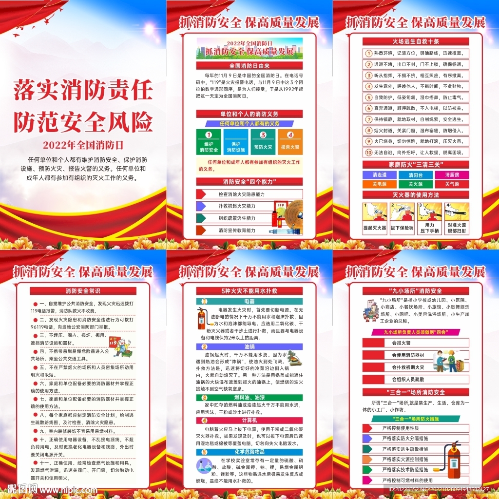 全国消防日挂图