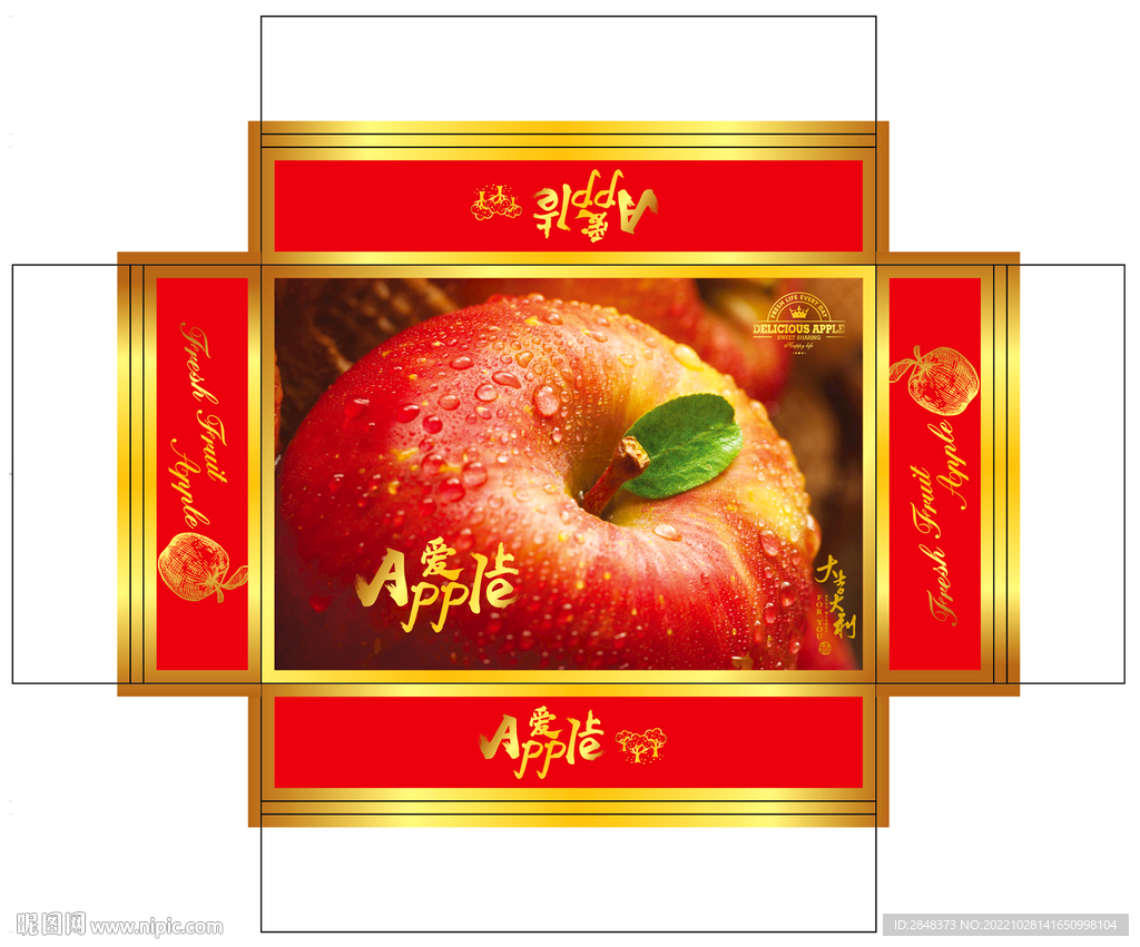 爱上苹果包装平面展开图