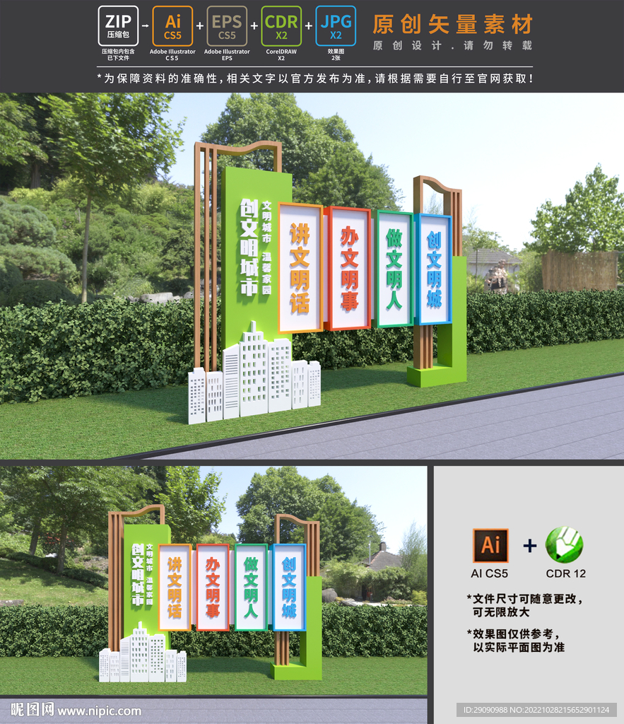文明城市小品