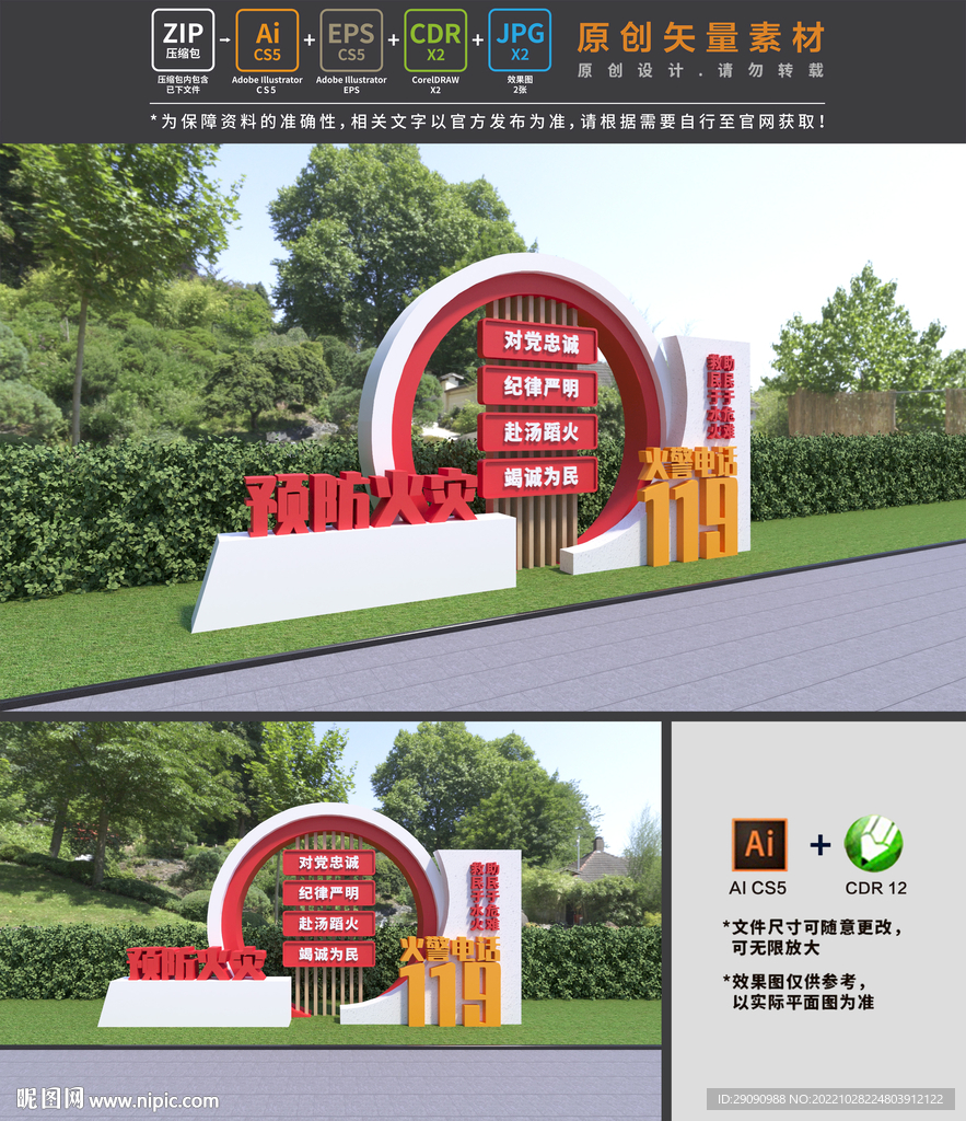 消防雕塑