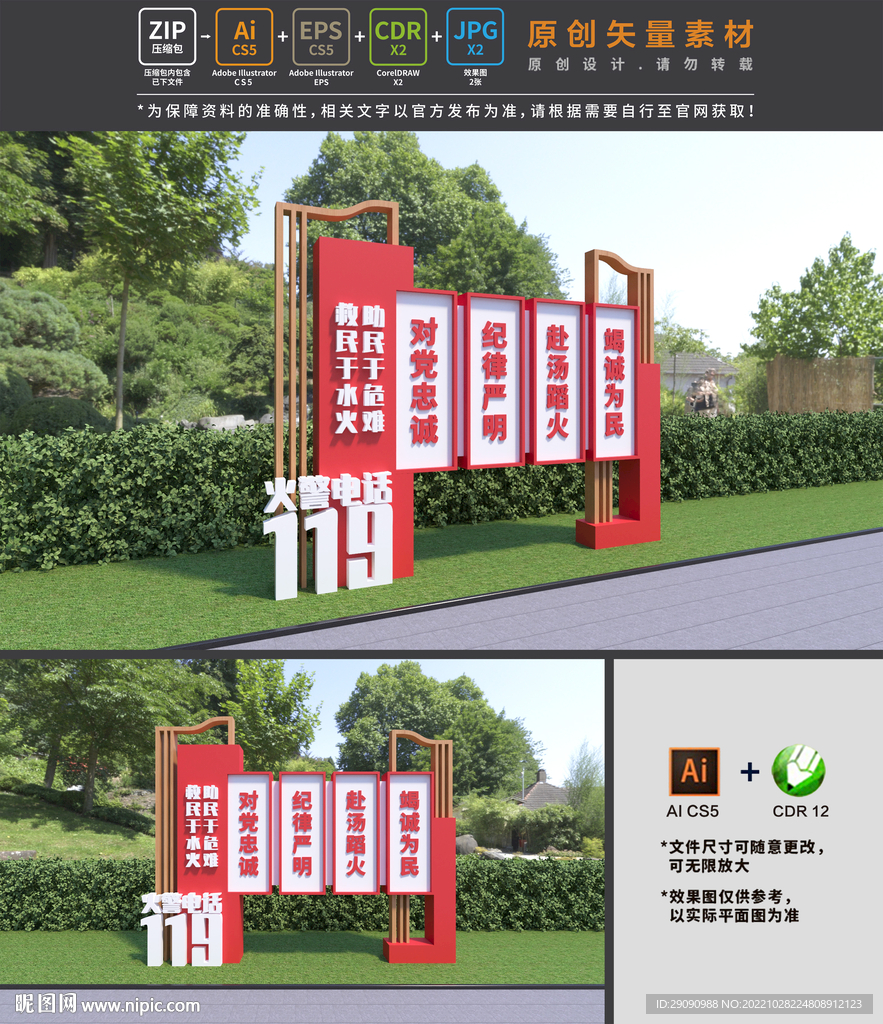 消防雕塑