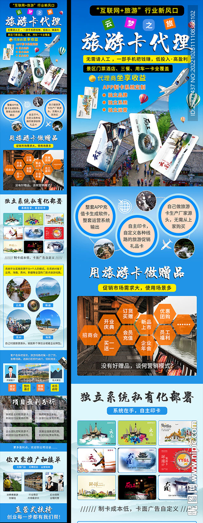 旅游卡