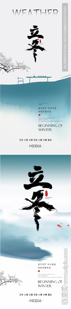 地产新中式立冬系列海报