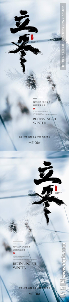地产新中式立冬系列海报