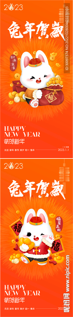 兔年元旦春节系列海报