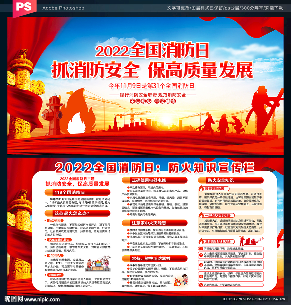 抓消防安全