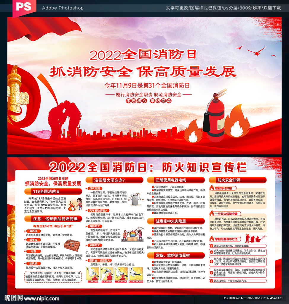 全国消防日背景