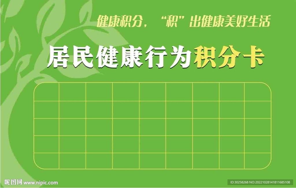 积分卡