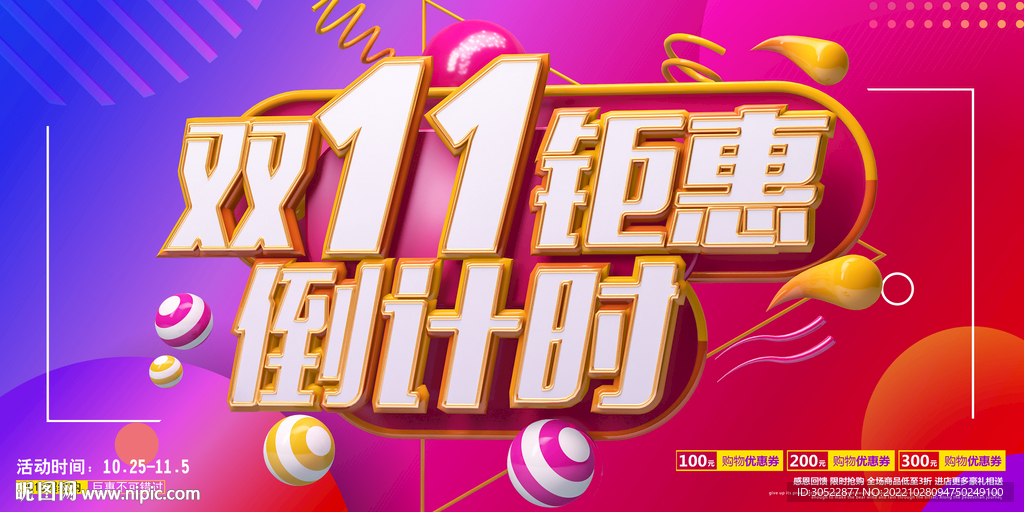 双十一钜惠倒计时