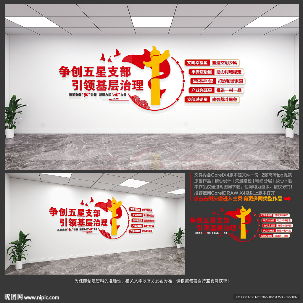 五星支部文化墙