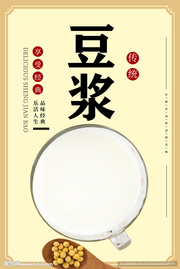 豆浆