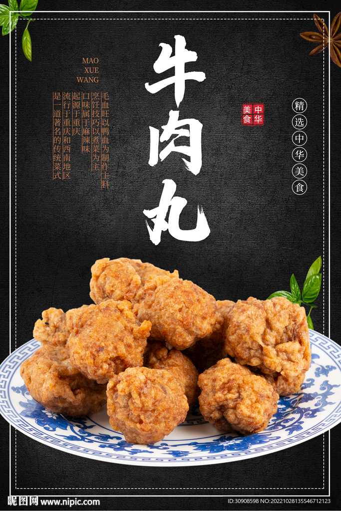 牛肉丸