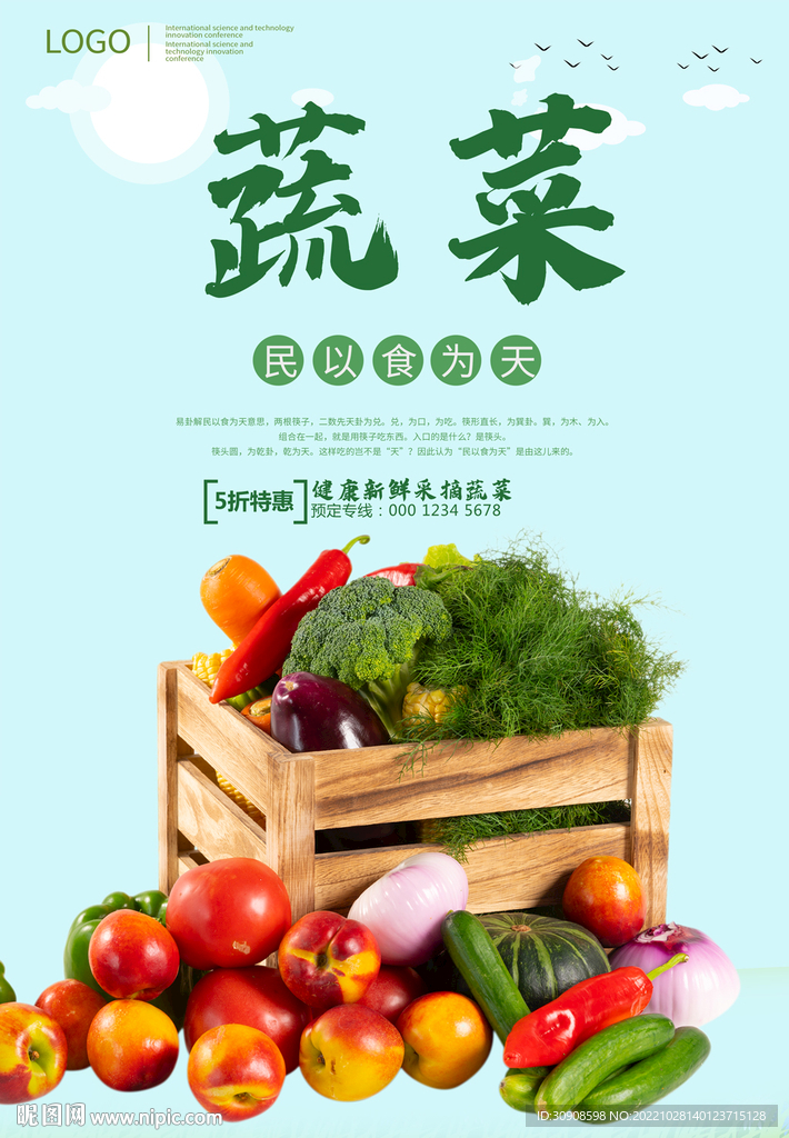 蔬菜