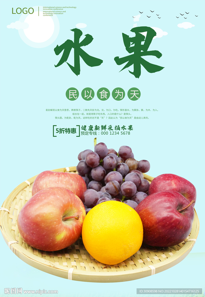 水果