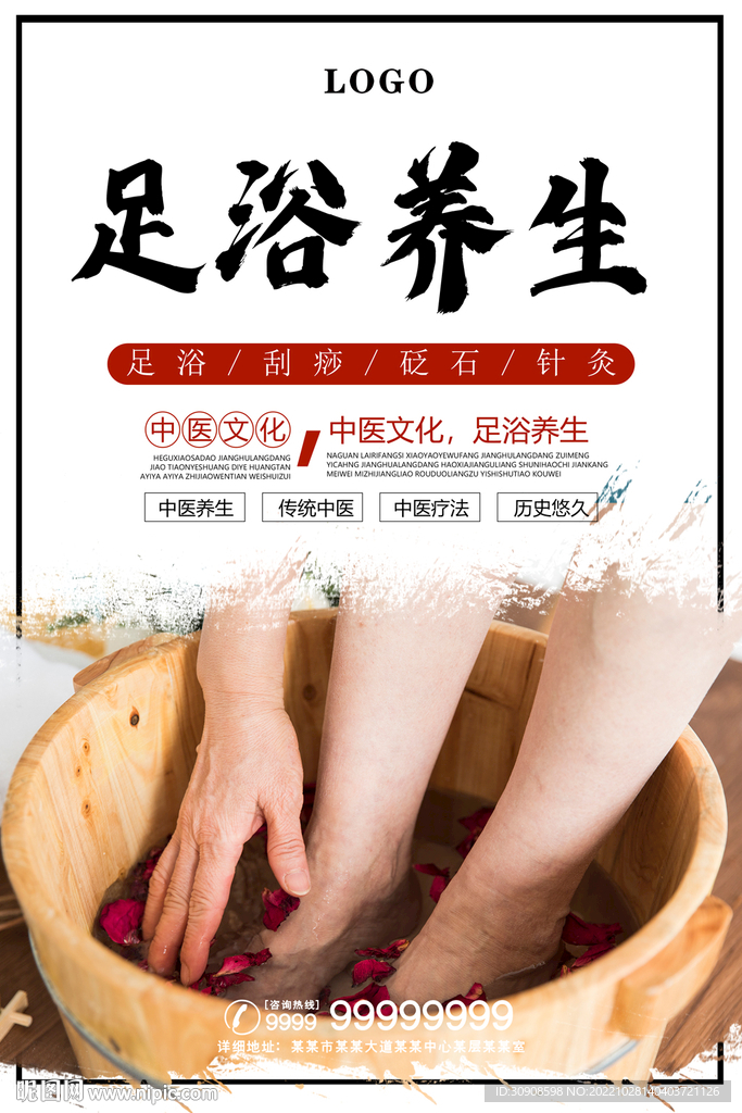 足浴
