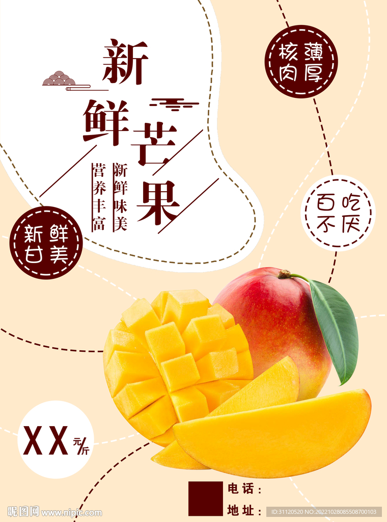 芒果彩页