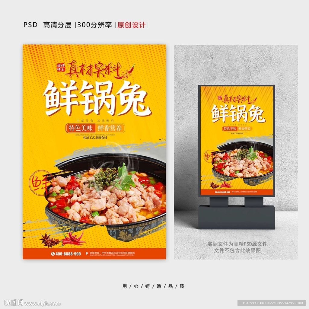 鲜锅兔