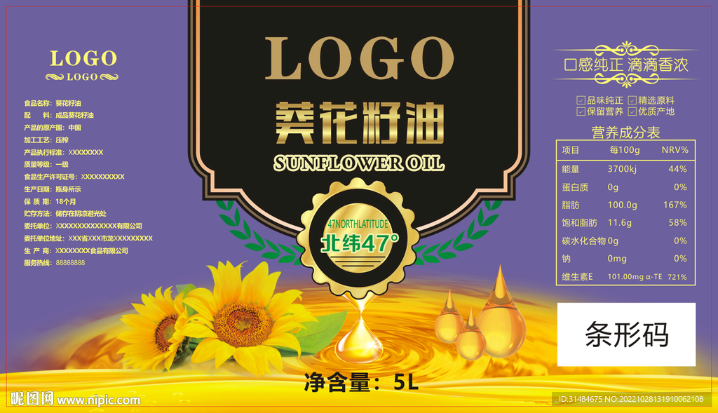 葵花籽油标签