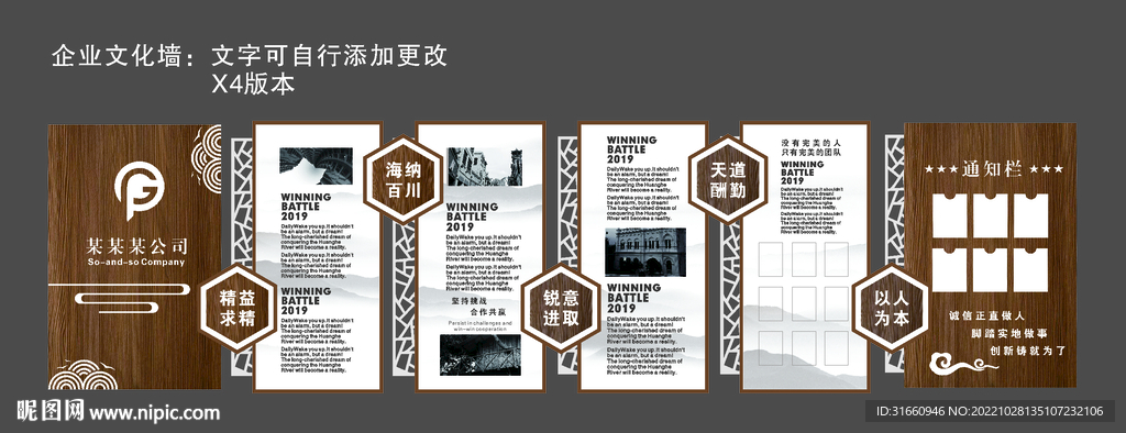 公司文化墙