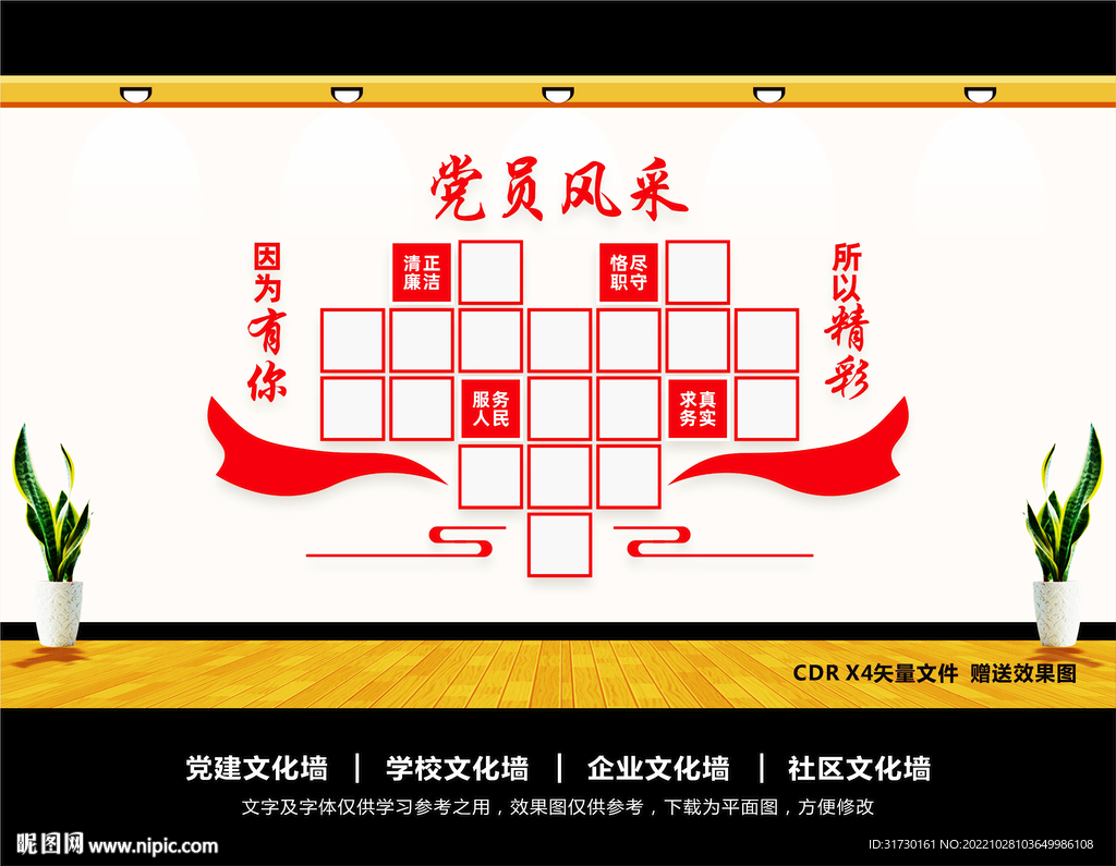 党员风采