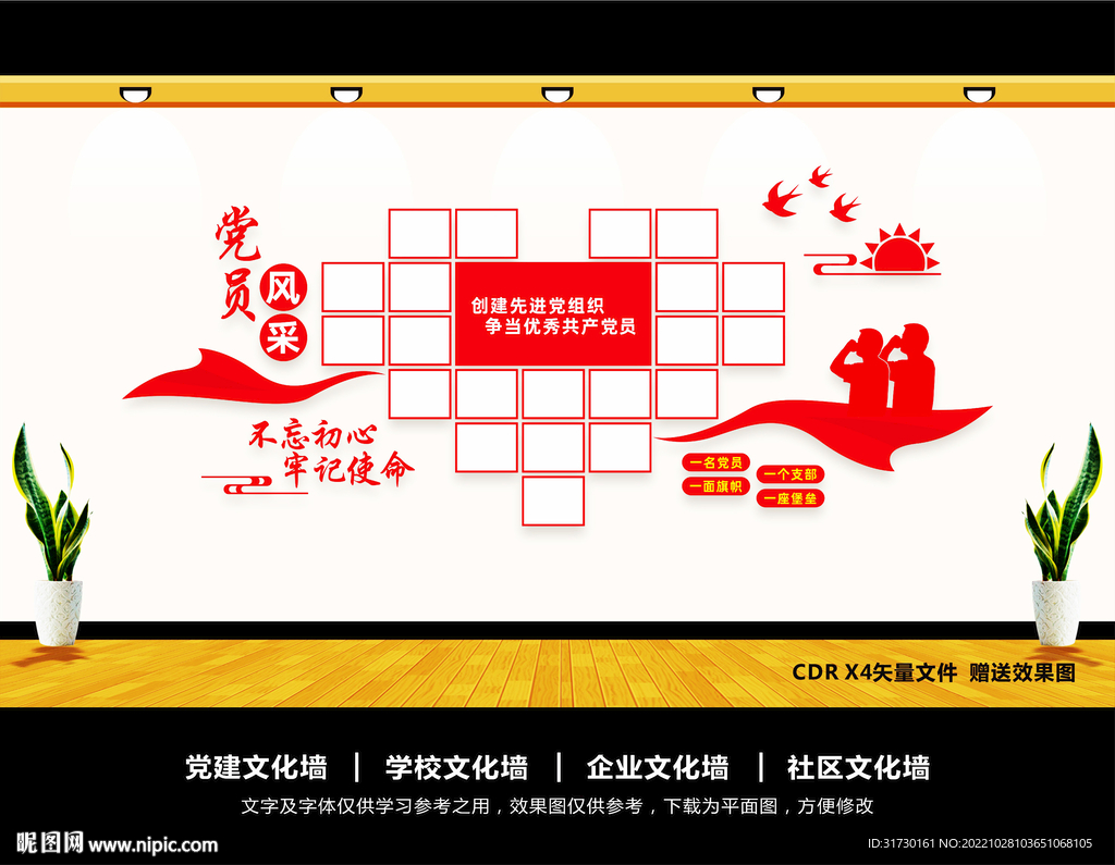 党员风采