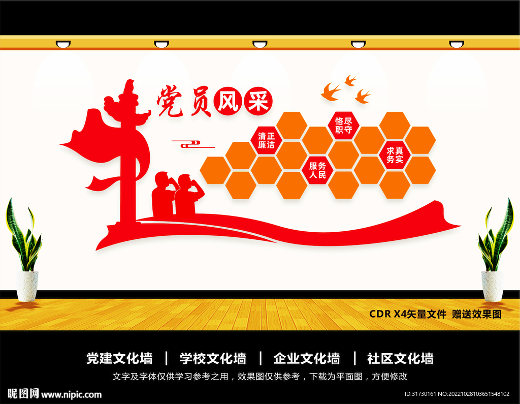 党员风采