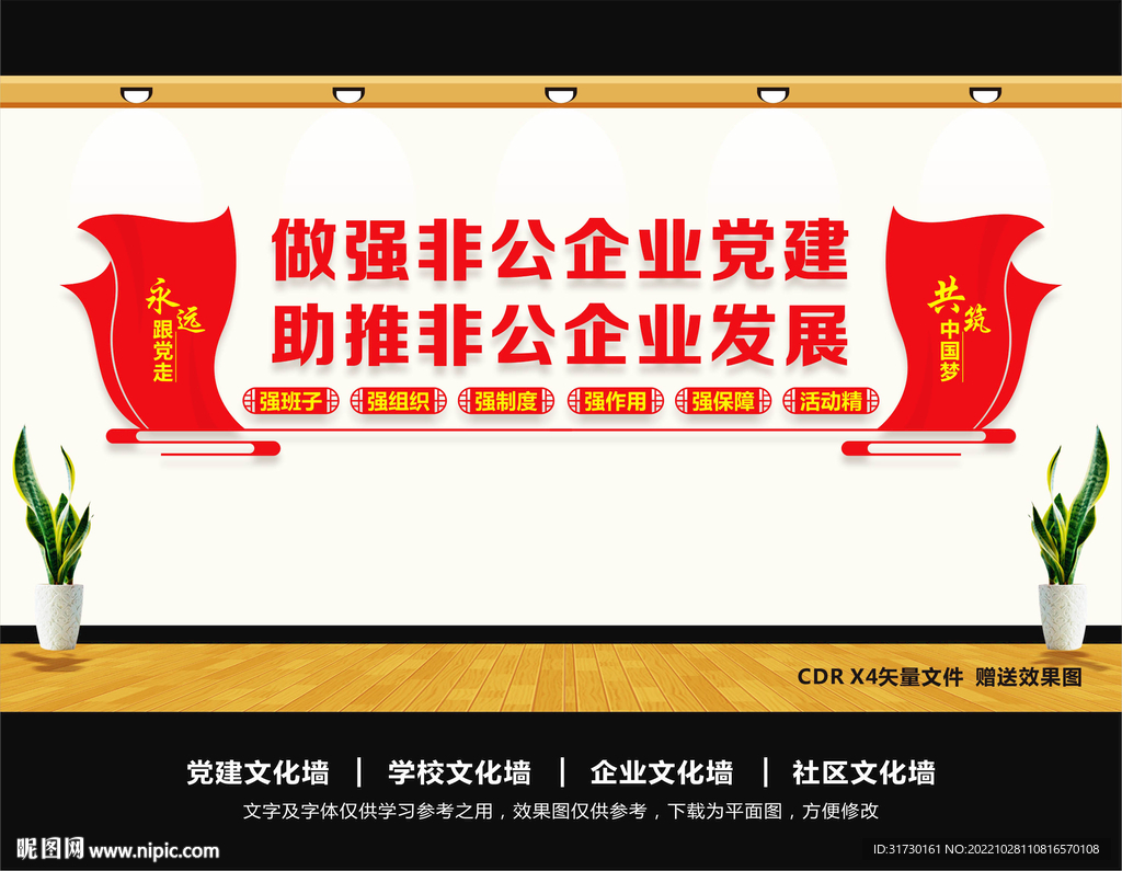 非公企业党建