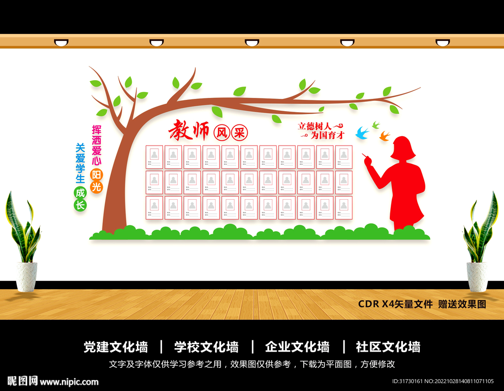 教师风采照片墙