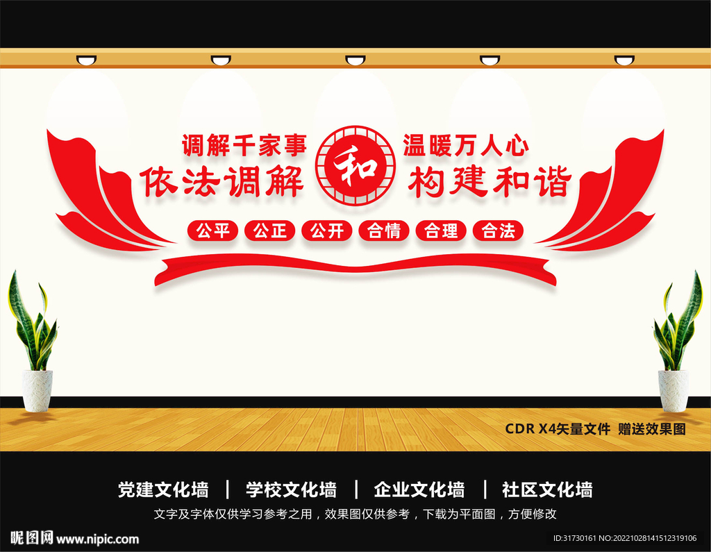 依法调解公平公正