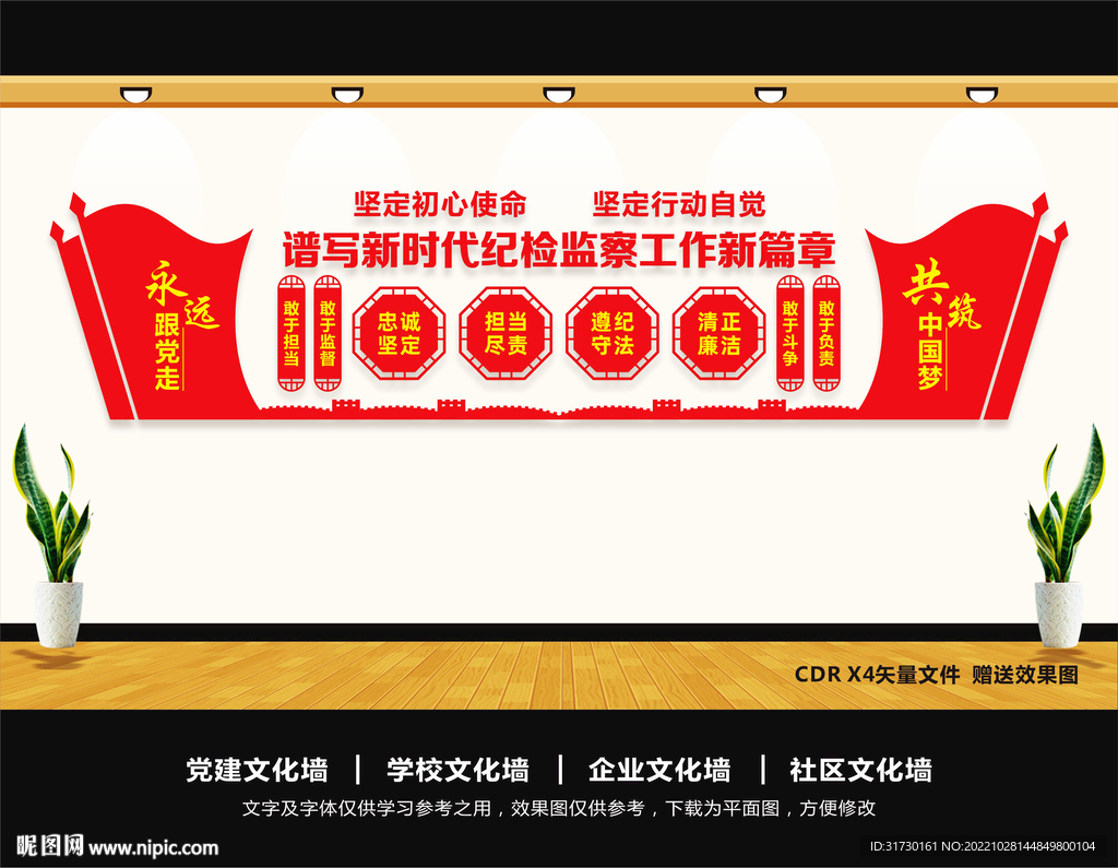 新时代纪检监察工作