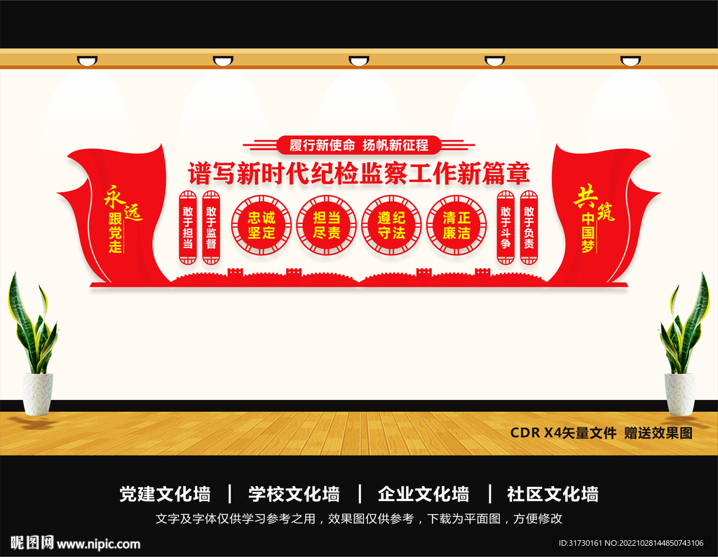 新时代纪检监察工作