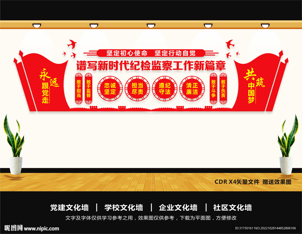 新时代纪检监察工作