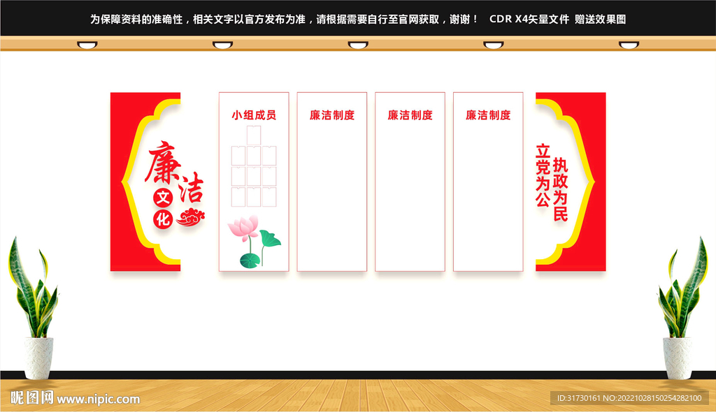 廉洁文化