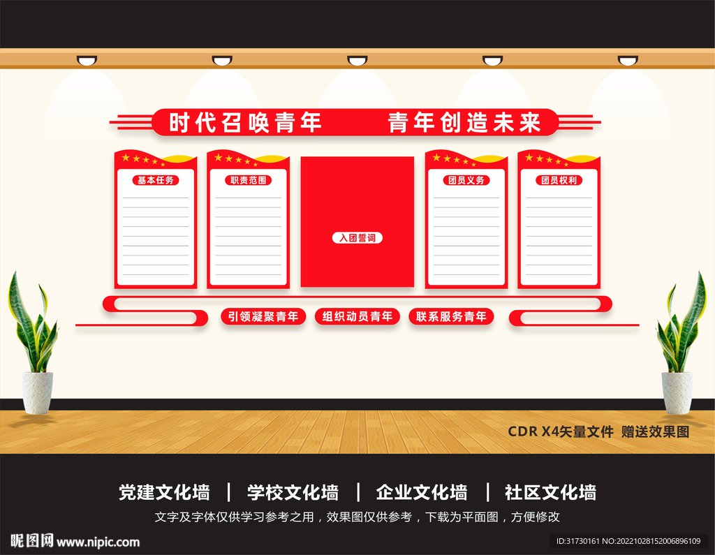 共产主义青年团