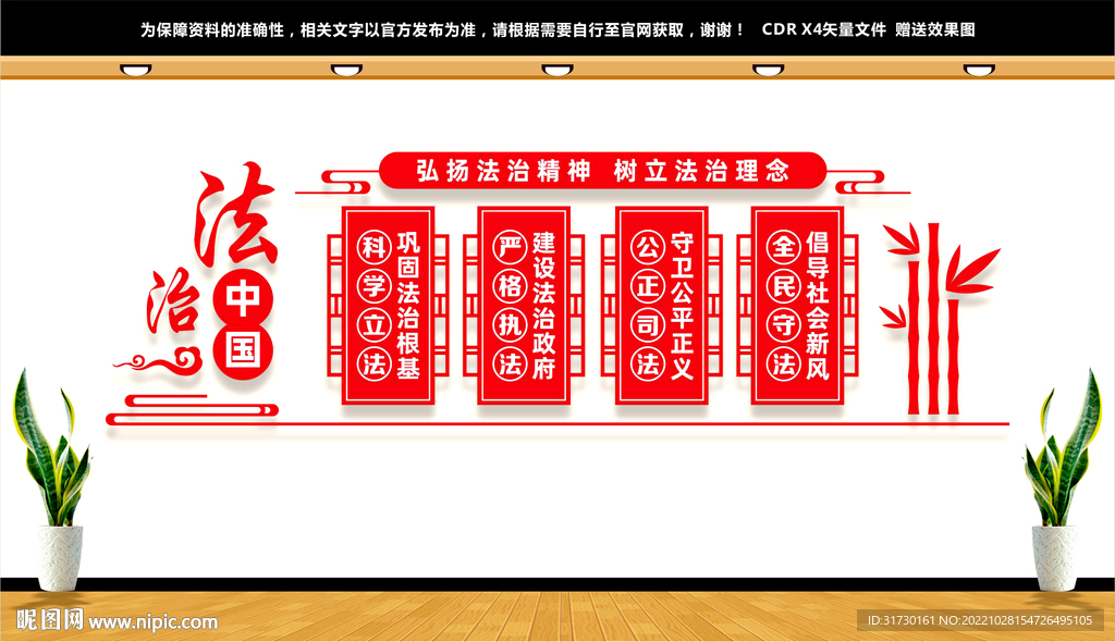 法治中国