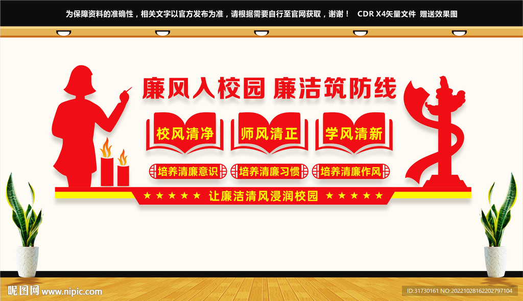 廉洁校园文化墙